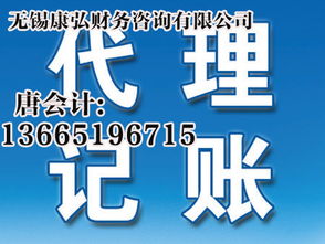 無錫代理公司代理記賬與代辦服務詳解