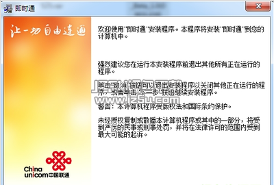 中國聯(lián)通即時通1.0版 開啟即時交互新體驗