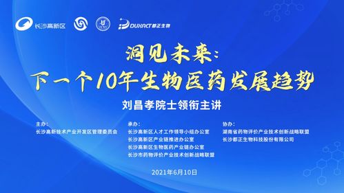 劉昌孝院士領銜主講，洞見未來 下一個十年生物醫藥發展趨勢研討會成功召開