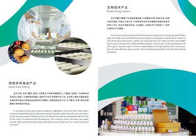 金鄉經濟開發區食品產業園 以生物技術為引擎，驅動主導產業創新升級